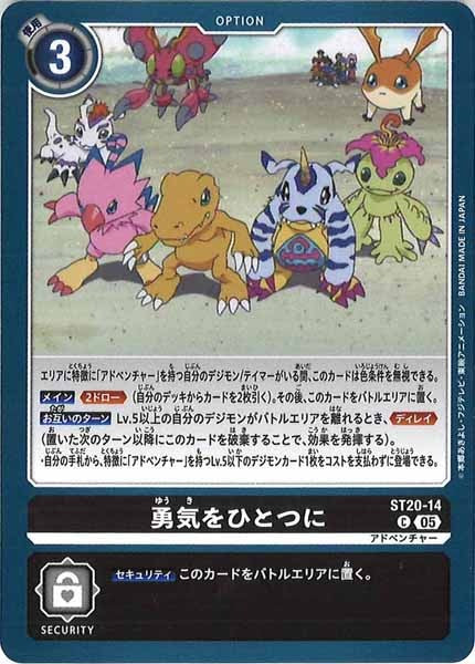 [ST-20]勇気をひとつに【C】ST20-14