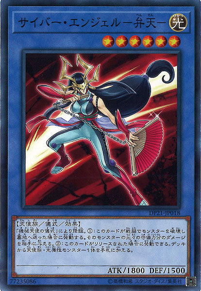 [DP21]サイバー・エンジェル 弁天 (ノーマル)DP21-JP018