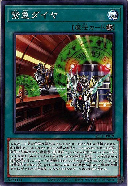 [SLF1]緊急ダイヤ(ノーマル)SLF1-JP019