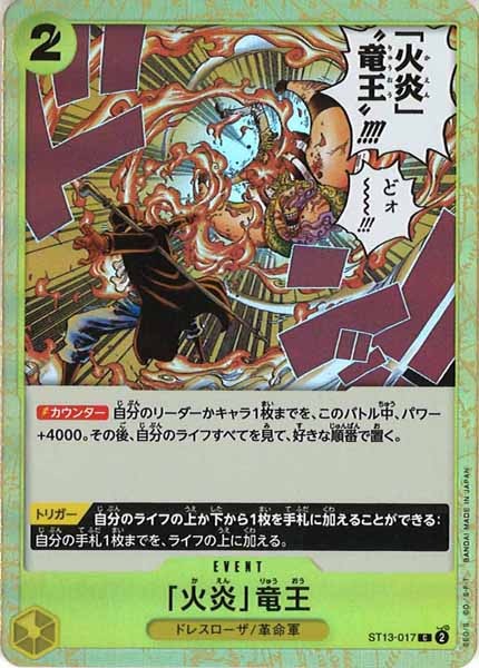 [OP_ST-13]「火炎」竜王（ホイル仕様）【C】ST13-017