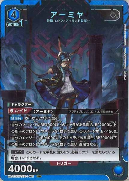 [UA30-ST]アーミヤ【SR】UA30ST/ARK-1-102