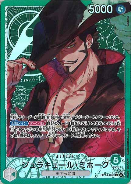 [OP_OP-14]ジュラキュール・ミホーク（パラレル）【L】OP14-020