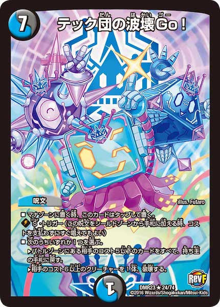 [DMR-23]テック団の波壊Go!【R】24/74