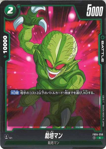 [FB04]栽培マン【C】FB04-056