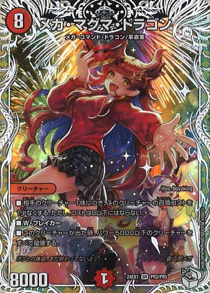 [DM24-EX1]メガ・マグマ・ドラゴン（キャラプレミアムトレジャー）【SR】PR2/PR5