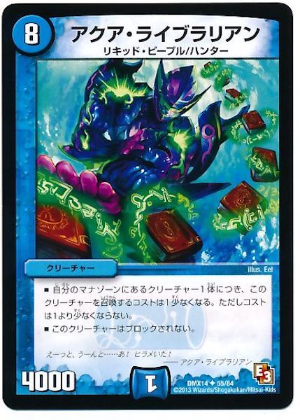 [DMX-14]アクア・ライブラリアン【UC】55/84