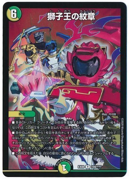 [DMEX-08]獅子王の紋章【R】159/???