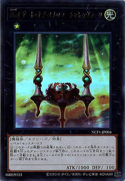 [NCF1]Ｎｏ.４ ゲート・オブ・ヌメロン－チャトゥヴァーリ(ウルトラレア)NCF1-JP004
