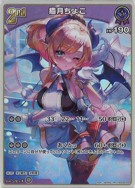 [hSD04]癒月ちょこ【RR】hSD04-009