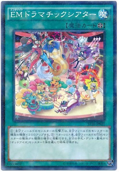 [ST16]EMドラマチックシアター(ノーマルパラレル)ST16-JP021