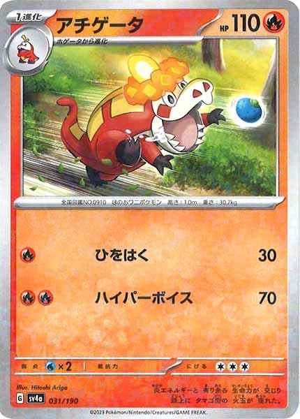 [SV4a]アチゲータ（ミラー仕様）【No Mark】031/190