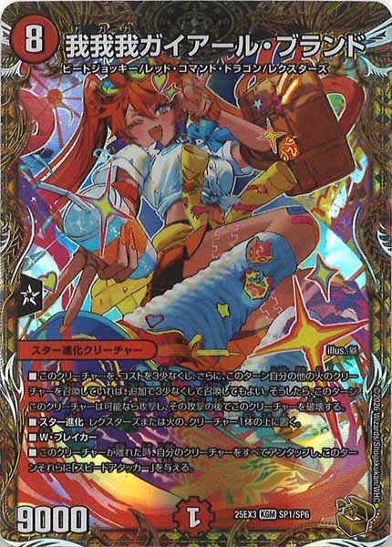 DM25-EX3]邪神爆発デュエナマイトパック 王道W - デュエルマスターズ