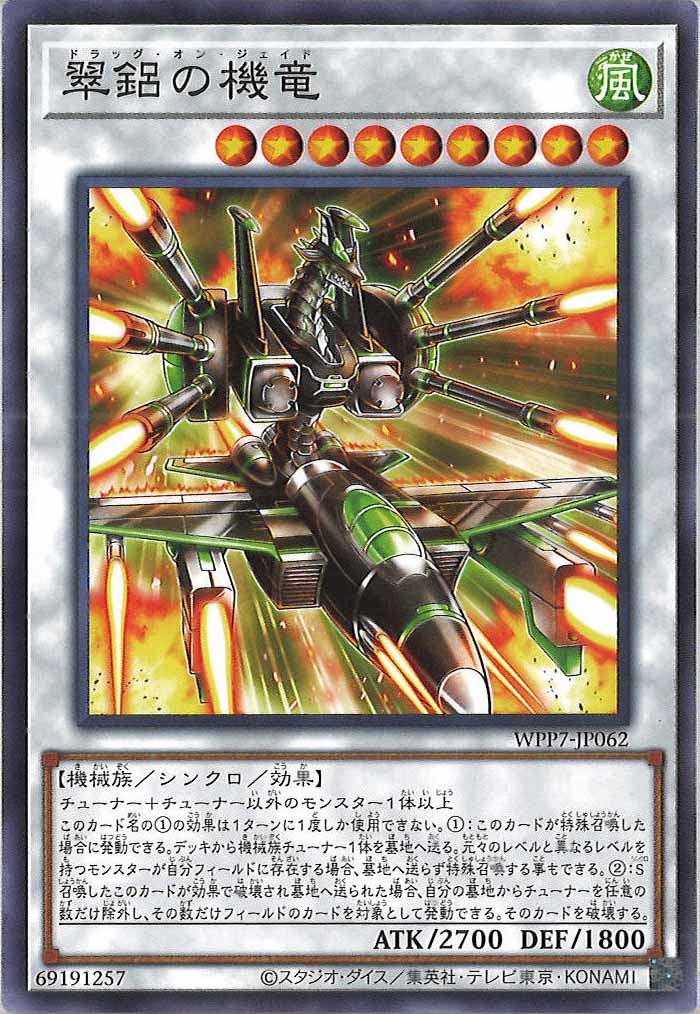 [WPP7]翠 の機竜【ノーマル】WPP7-JP062
