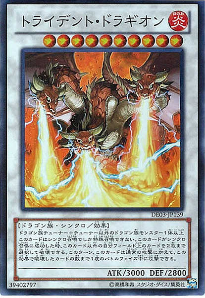 [DE03]トライデント・ドラギオン(スーパーレア)DE03-JP139
