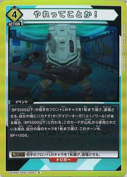 [UA16-BT]やれってことか！【R】UA16BT/SYN-1-032