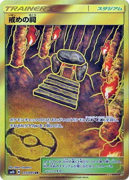 [SM10]戒めの祠【UR】115/095