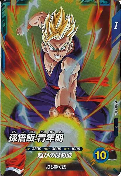 [DB_SDV7]孫悟飯：青年期【R】SDV7-007