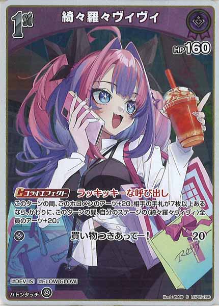 [hBP09]綺々羅々ヴィヴィ【S】hBP09-066(illust:赤木渉)