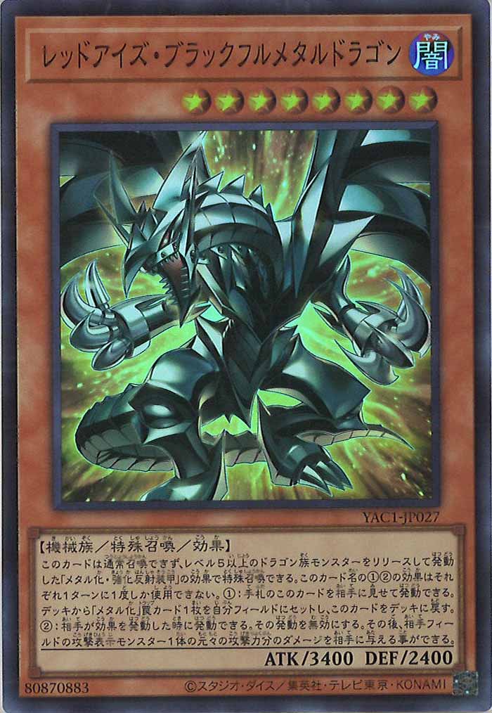[YAC1]レッドアイズ・ブラックフルメタルドラゴン【スーパーレア】YAC1-JP027