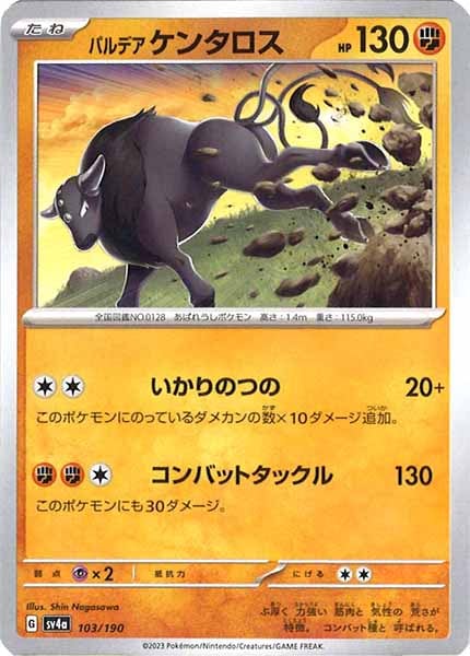 [SV4a]パルデアケンタロス【No Mark】103/190