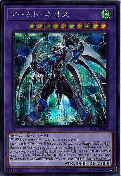 [SUB1]アームド・ネオス(シークレットレア)SUB1-JP002