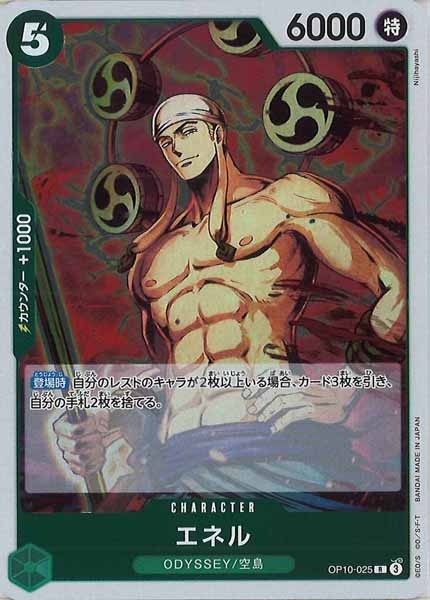 [OP_OP-10]エネル【R】OP10-025