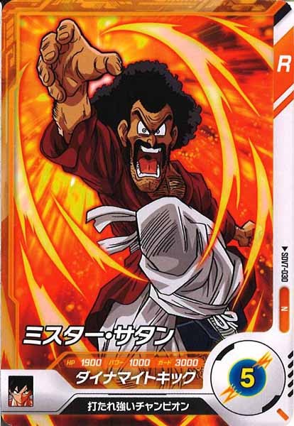 [DB_SDV7]ミスター・サタン【N】SDV7-030