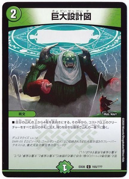 [DMEX-08]巨大設計図【C】165/???