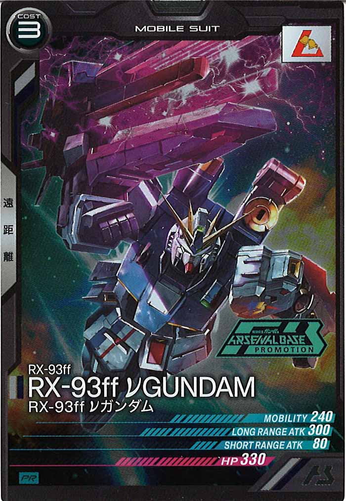 [PR]RX-93ff νガンダム【PR】PR-284