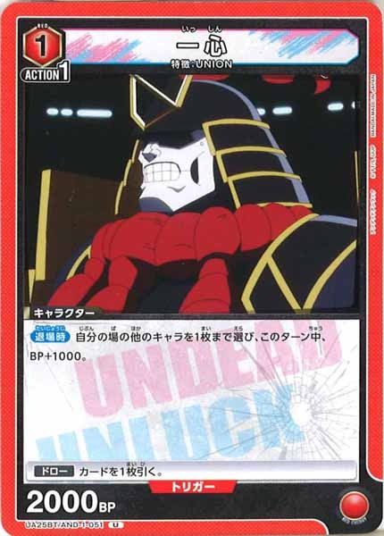 [UA25-BT]一心【U】UA25BT/AND-1-051