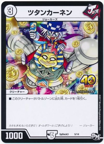 [SpDeck3]ツタンカーネン【P】5/14