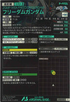 [LX02]フリーダムガンダム【C】LX02-032