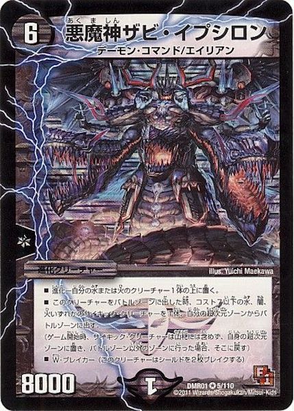 [DMR-01]悪魔神ザビ・イプシロン【VR】5/110