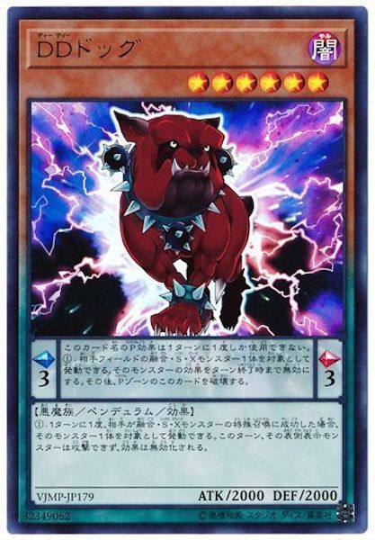 [Vジャンプ]DDドッグ(ウルトラレア)VJMP-JP179