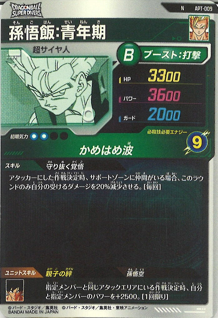 APT]DRAGON BALL 40th Anniversary Edition – Page 2 – フルコンプ