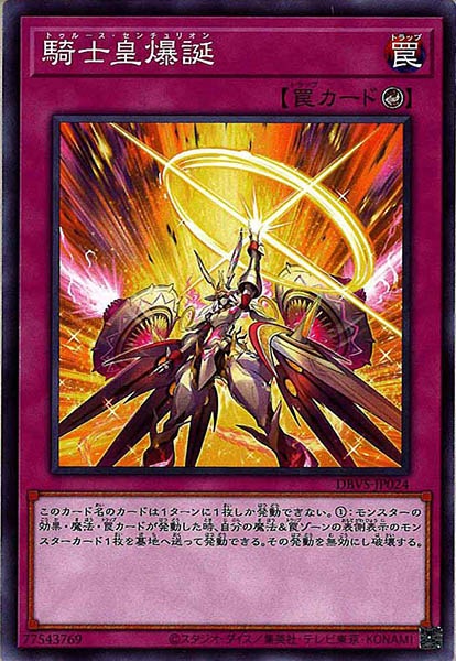 [DBVS]騎士皇爆誕(ノーマル)DBVS-JP024