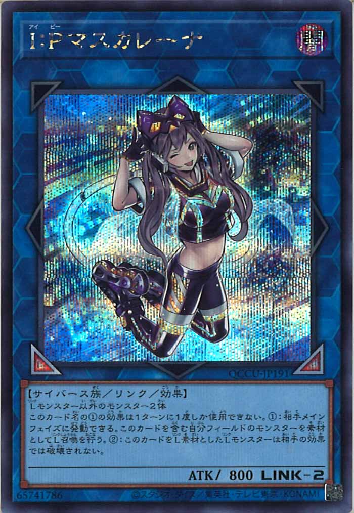 [QCCU]I:Pマスカレーナ(シークレットレア)QCCU-JP191