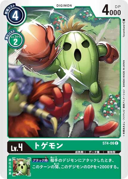 [ST-4]トゲモン【C】ST4-06