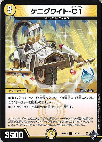 [DM22-RP2]ケニグワイト-C1【UC】29/74