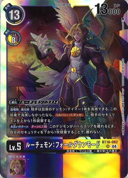 [BT-18]ルーチェモン：フォールダウンモード【SR】BT18-082