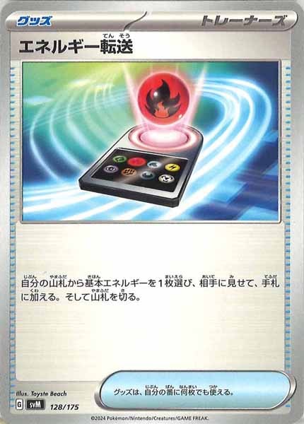 [SVM]エネルギー転送【No mark】128/175