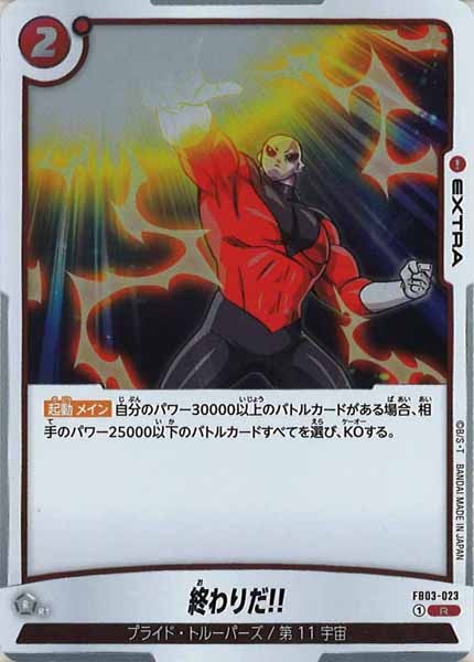 [FB03]終わりだ!!【R】FB03-023