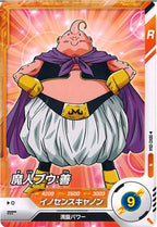 [DB_SDV2]魔人ブウ：善【N】SDV2-054