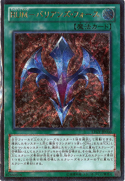 [LTGY]RUM バリアンズ・フォース(アルティメットレア)LTGY-JP060