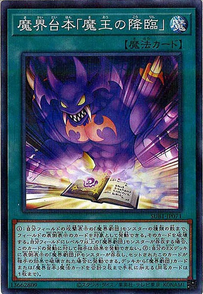 [SUB1]魔界台本「魔王の降臨」(ノーマルパラレル)SUB1-JP071