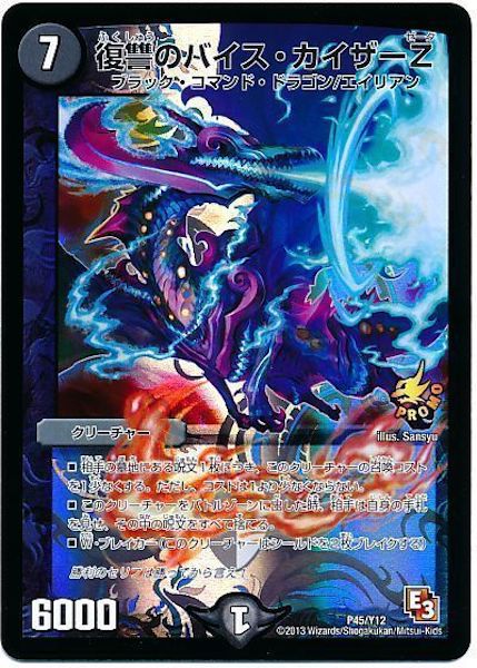[PR-Y12]復讐のバイス・カイザーZ【PR】P45/Y12