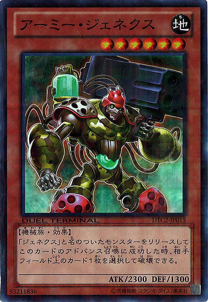 [DTC2]アーミー・ジェネクス(スーパーレア)DTC2-JP015