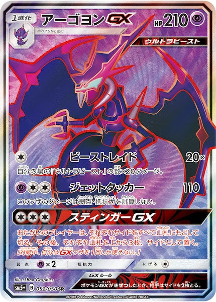 SM5+]アーゴヨンGX【SR】052/050 – フルコンプ ONLINE SHOP