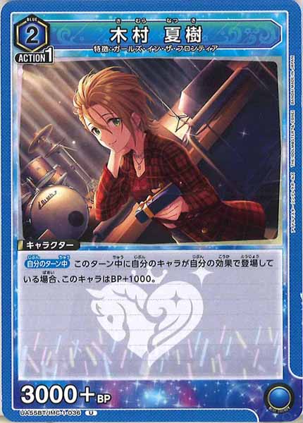 [UA55-BT]木村 夏樹【U】UA55BT/IMC-1-036