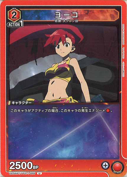 [UA56-BT]ヨーコ【U】UA56BT/TTG-1-066